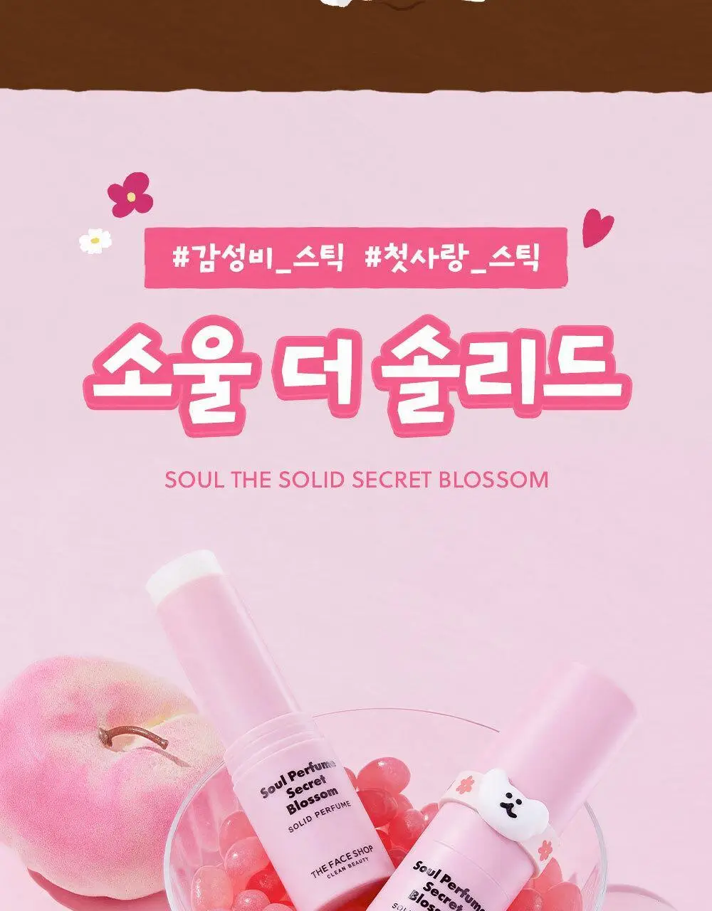 [다이노탱 에디션] 더페이스샵 소울 더 솔리드 시크릿 블라썸 7g (+실리콘 링 내장) 상세페이지 4